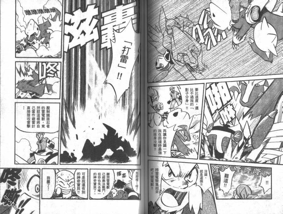 神奇宝贝特別篇 - 第20卷 - 第68张图