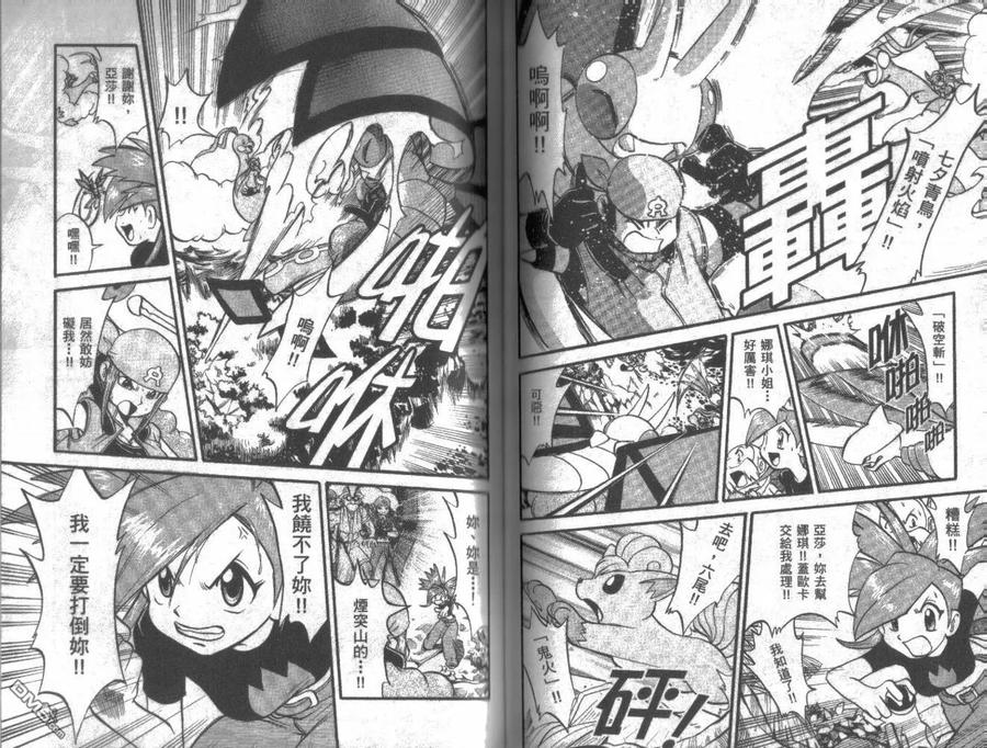 神奇宝贝特別篇 - 第20卷 - 第60张图