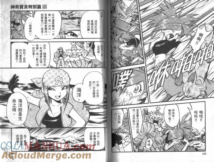 神奇宝贝特別篇 - 第20卷 - 第73张图