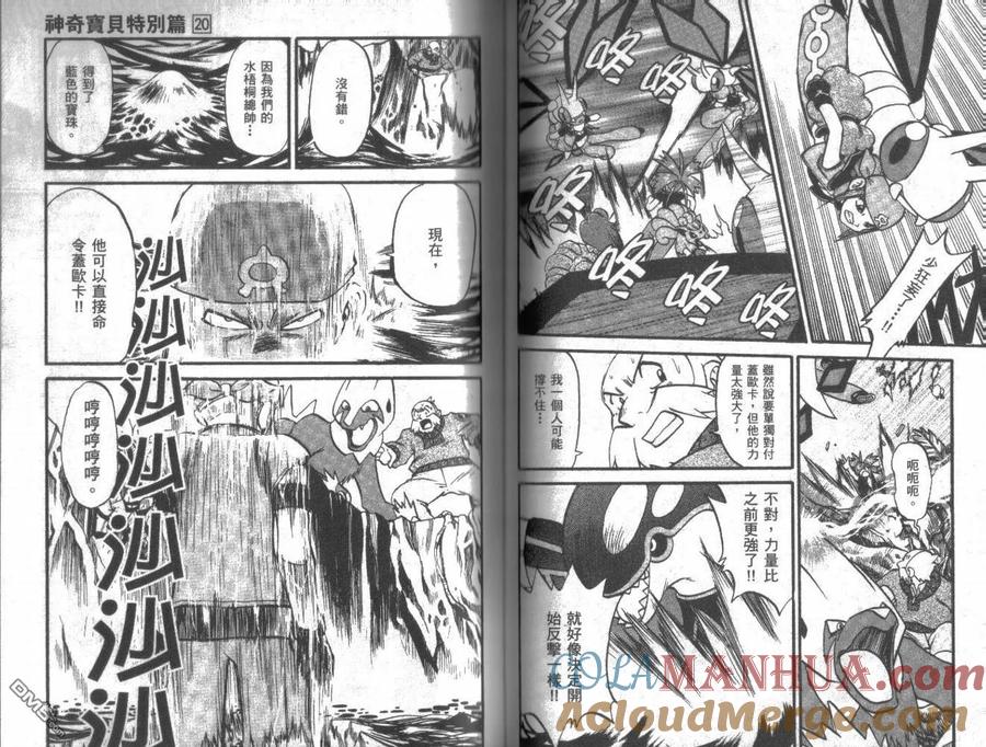 神奇宝贝特別篇 - 第20卷 - 第61张图