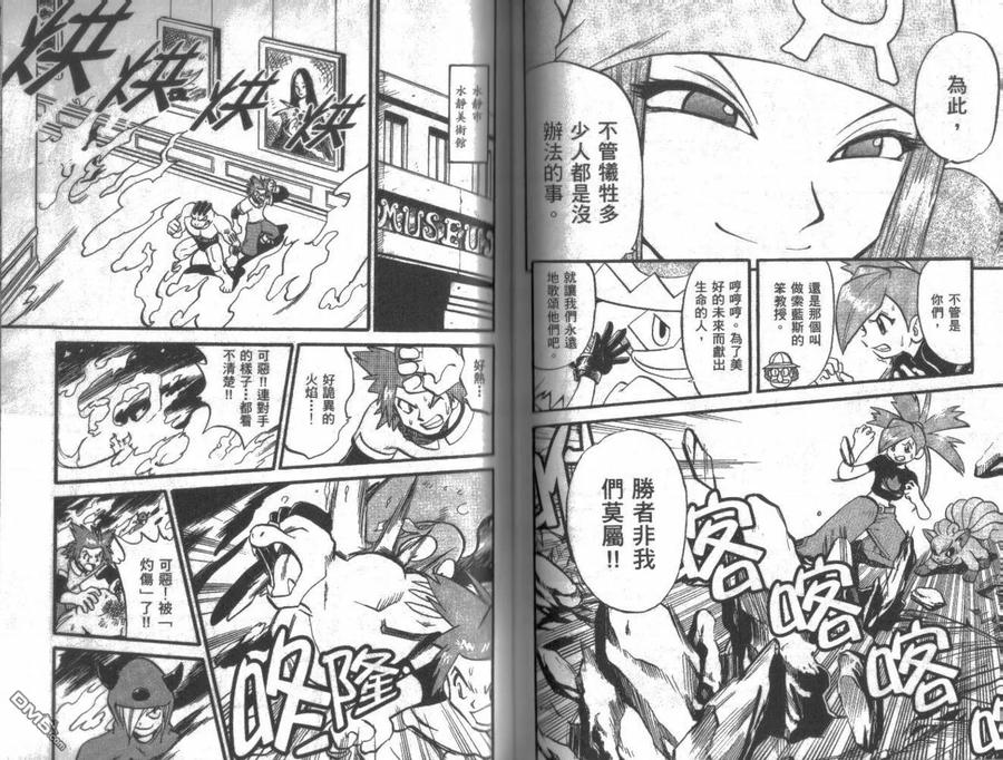 神奇宝贝特別篇 - 第20卷 - 第74张图