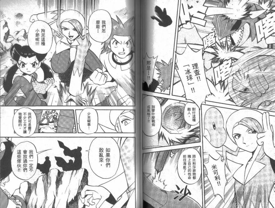 神奇宝贝特別篇 - 第20卷 - 第55张图