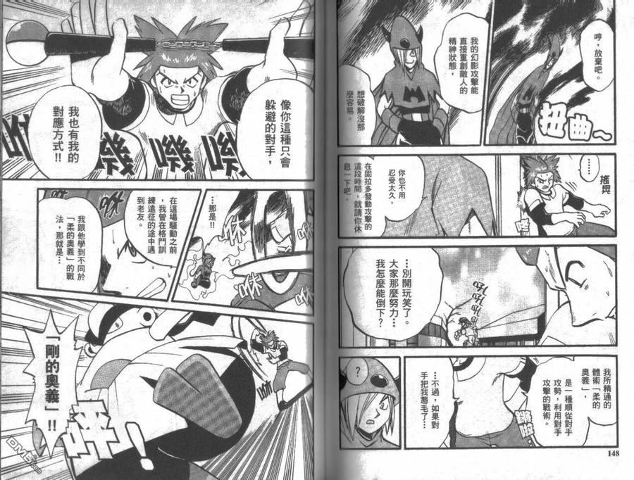 神奇宝贝特別篇 - 第20卷 - 第76张图