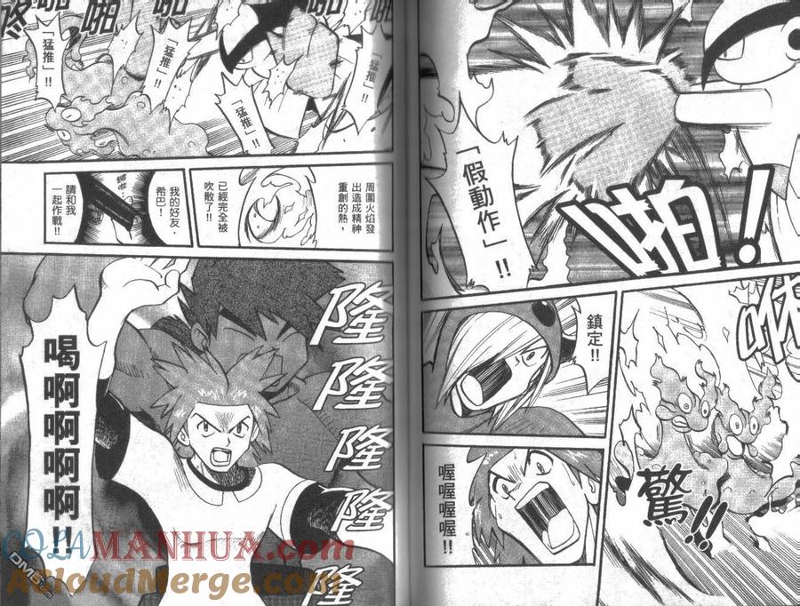 神奇宝贝特別篇 - 第20卷 - 第77张图