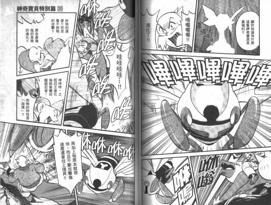 神奇宝贝特別篇 - 第20卷 - 第67张图