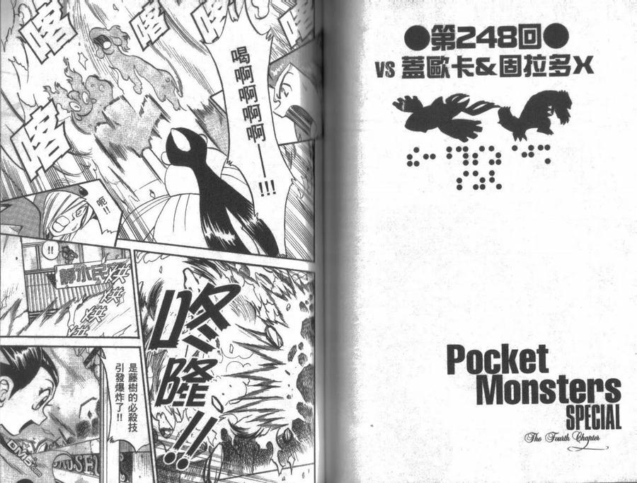 神奇宝贝特別篇 - 第20卷 - 第78张图