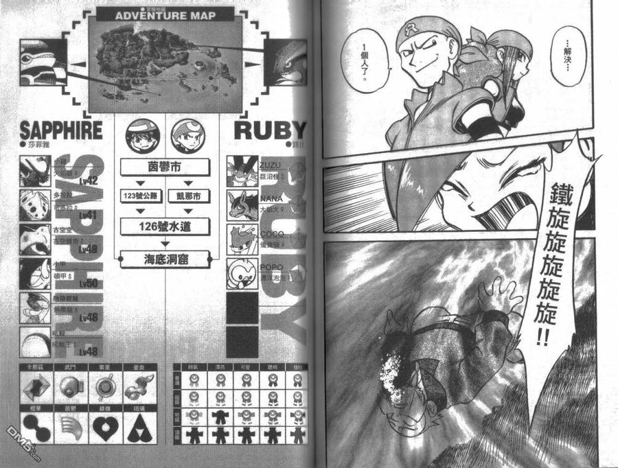 神奇宝贝特別篇 - 第20卷 - 第70张图