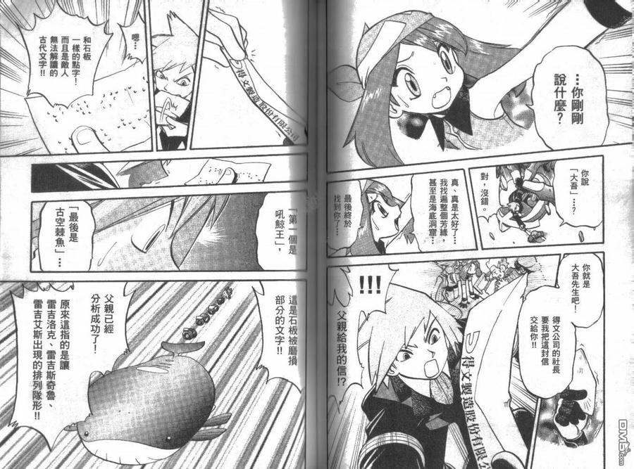 神奇宝贝特別篇 - 第21卷 - 第48张图