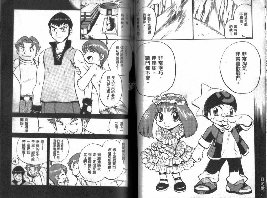 神奇宝贝特別篇 - 第21卷 - 第34张图