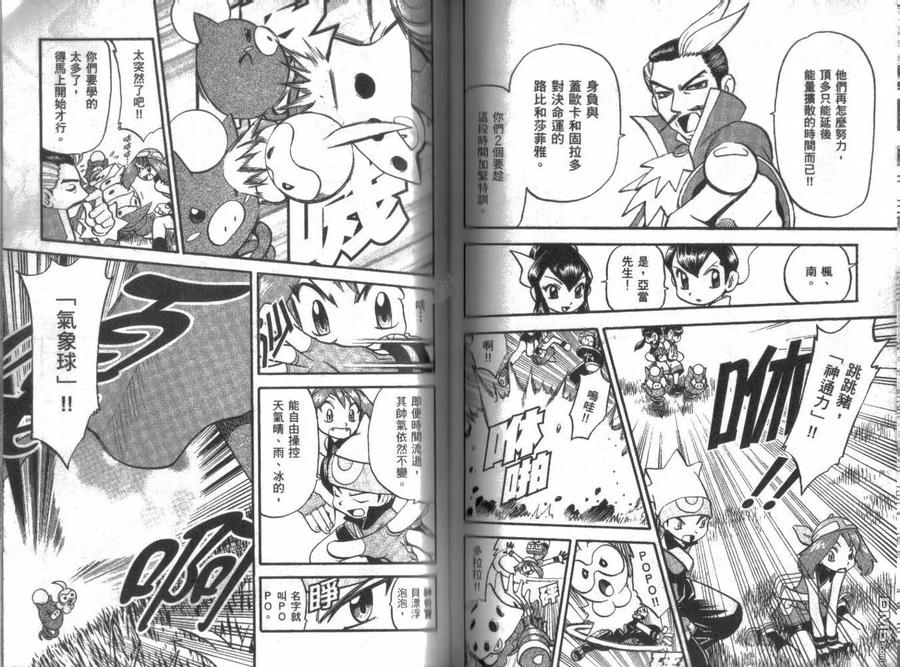 神奇宝贝特別篇 - 第21卷 - 第60张图