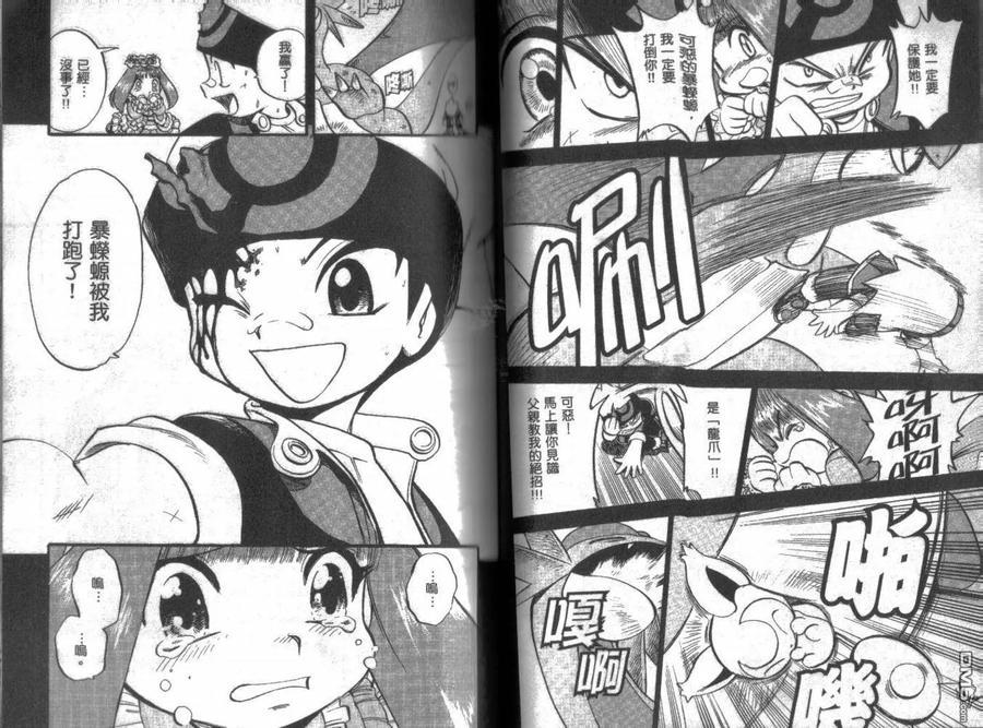 神奇宝贝特別篇 - 第21卷 - 第36张图