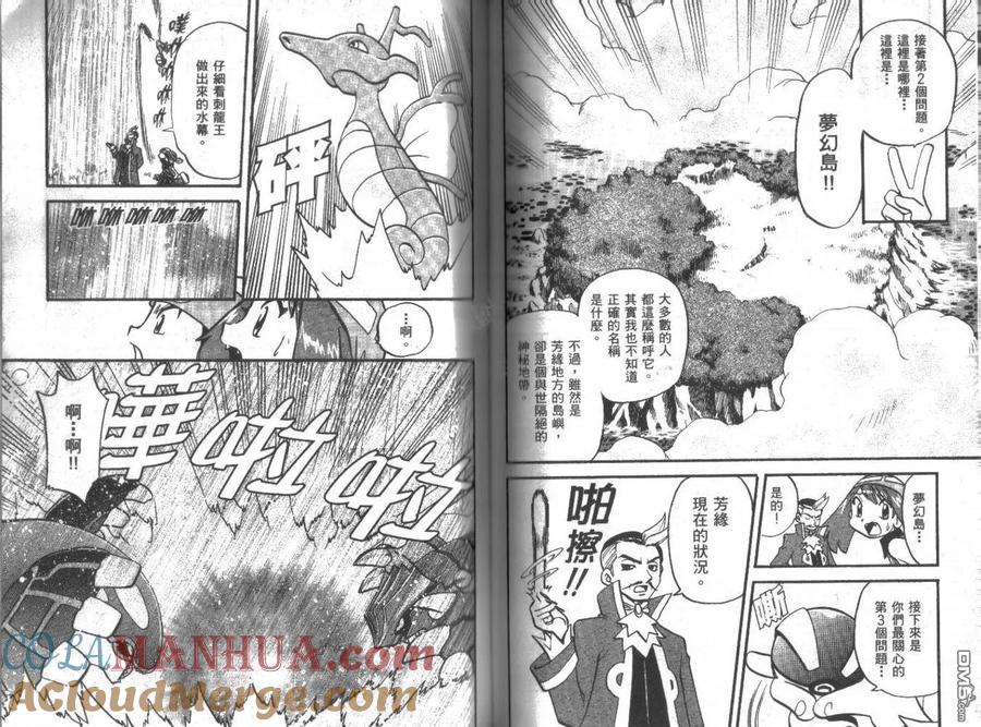 神奇宝贝特別篇 - 第21卷 - 第57张图