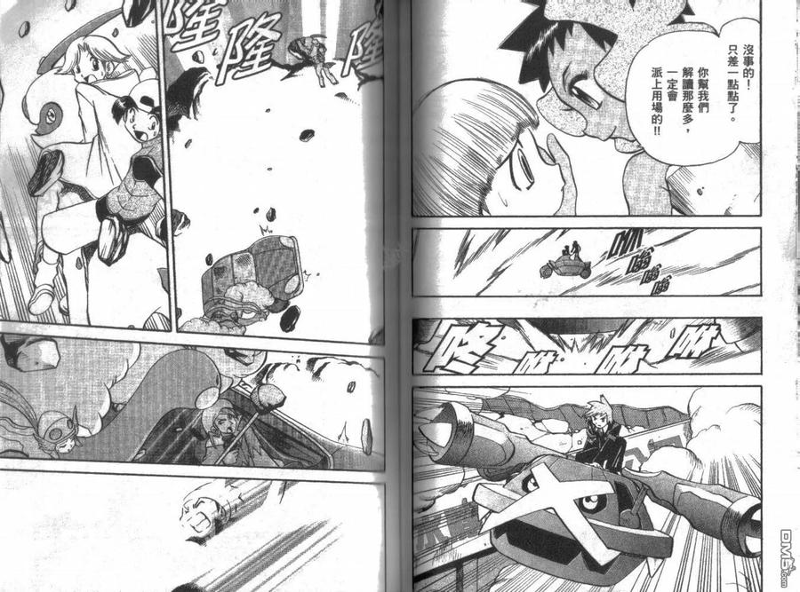 神奇宝贝特別篇 - 第21卷 - 第46张图