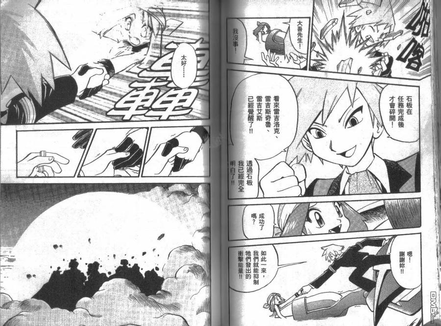 神奇宝贝特別篇 - 第21卷 - 第54张图