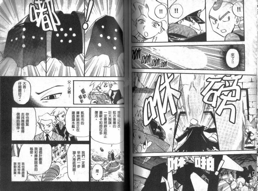 神奇宝贝特別篇 - 第21卷 - 第52张图