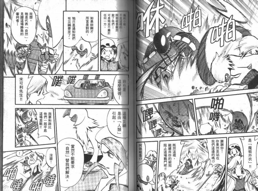 神奇宝贝特別篇 - 第21卷 - 第31张图