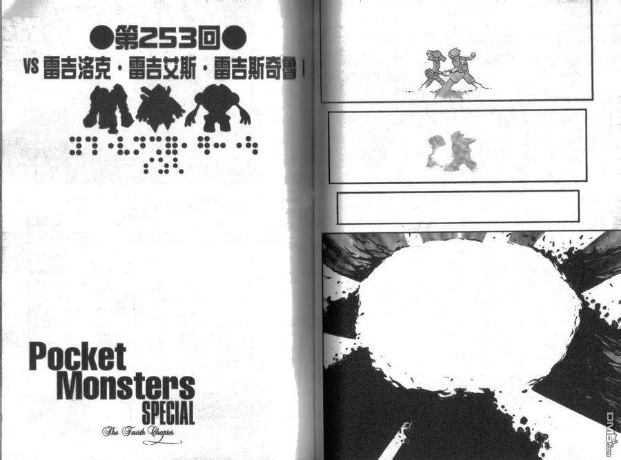 神奇宝贝特別篇 - 第21卷 - 第42张图