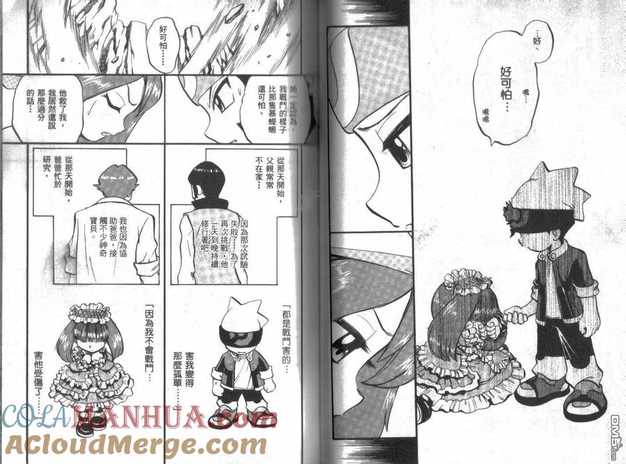 神奇宝贝特別篇 - 第21卷 - 第37张图