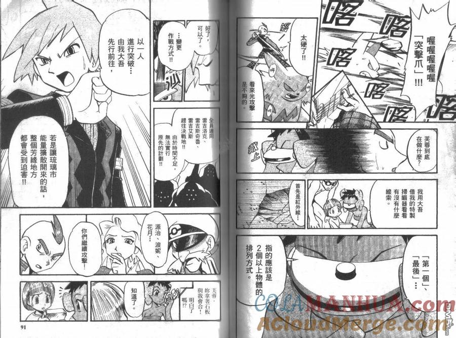 神奇宝贝特別篇 - 第21卷 - 第45张图