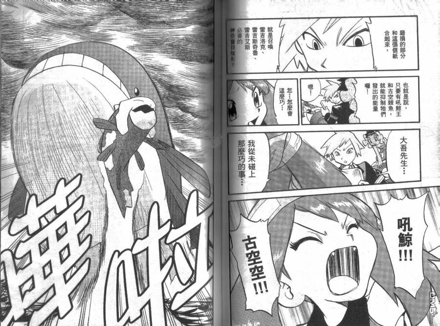 神奇宝贝特別篇 - 第21卷 - 第50张图