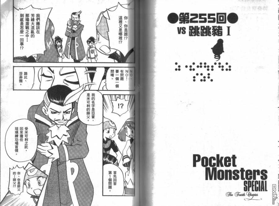 神奇宝贝特別篇 - 第21卷 - 第56张图