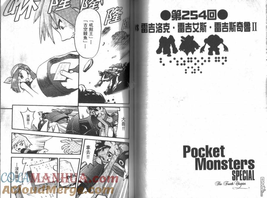 神奇宝贝特別篇 - 第21卷 - 第49张图