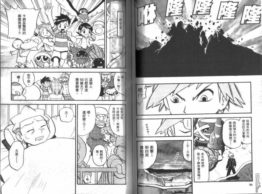 神奇宝贝特別篇 - 第21卷 - 第43张图