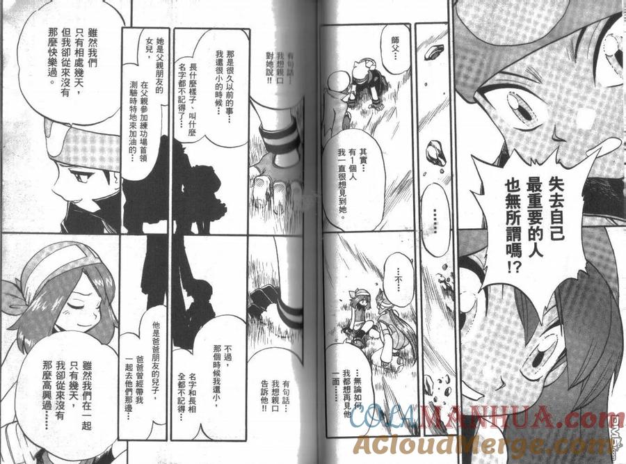 神奇宝贝特別篇 - 第21卷 - 第33张图