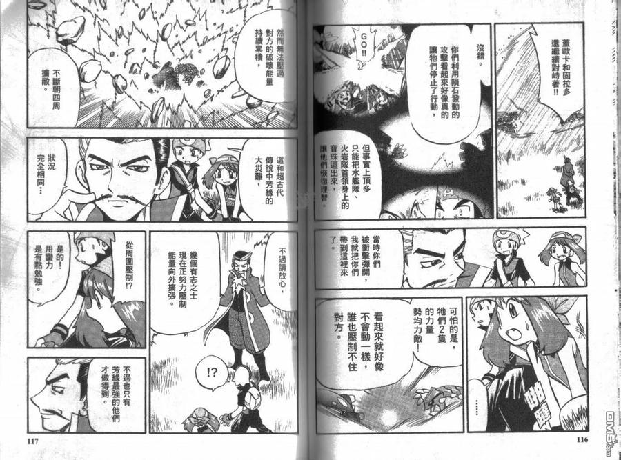 神奇宝贝特別篇 - 第21卷 - 第58张图