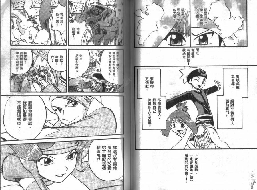 神奇宝贝特別篇 - 第21卷 - 第38张图