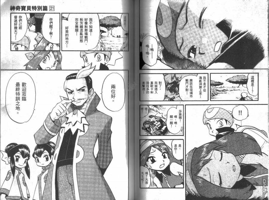 神奇宝贝特別篇 - 第21卷 - 第55张图