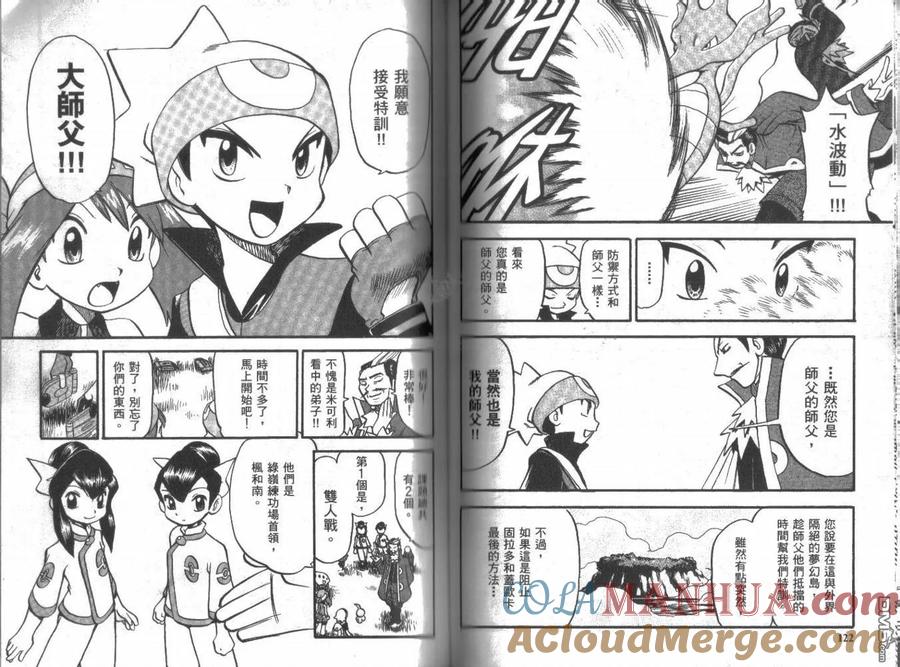 神奇宝贝特別篇 - 第21卷 - 第61张图