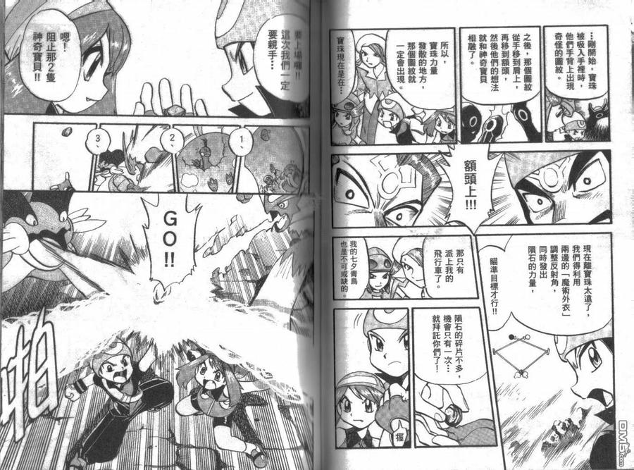 神奇宝贝特別篇 - 第21卷 - 第40张图