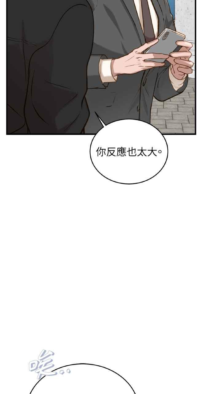 明知这样很疯狂 第25话 第43页