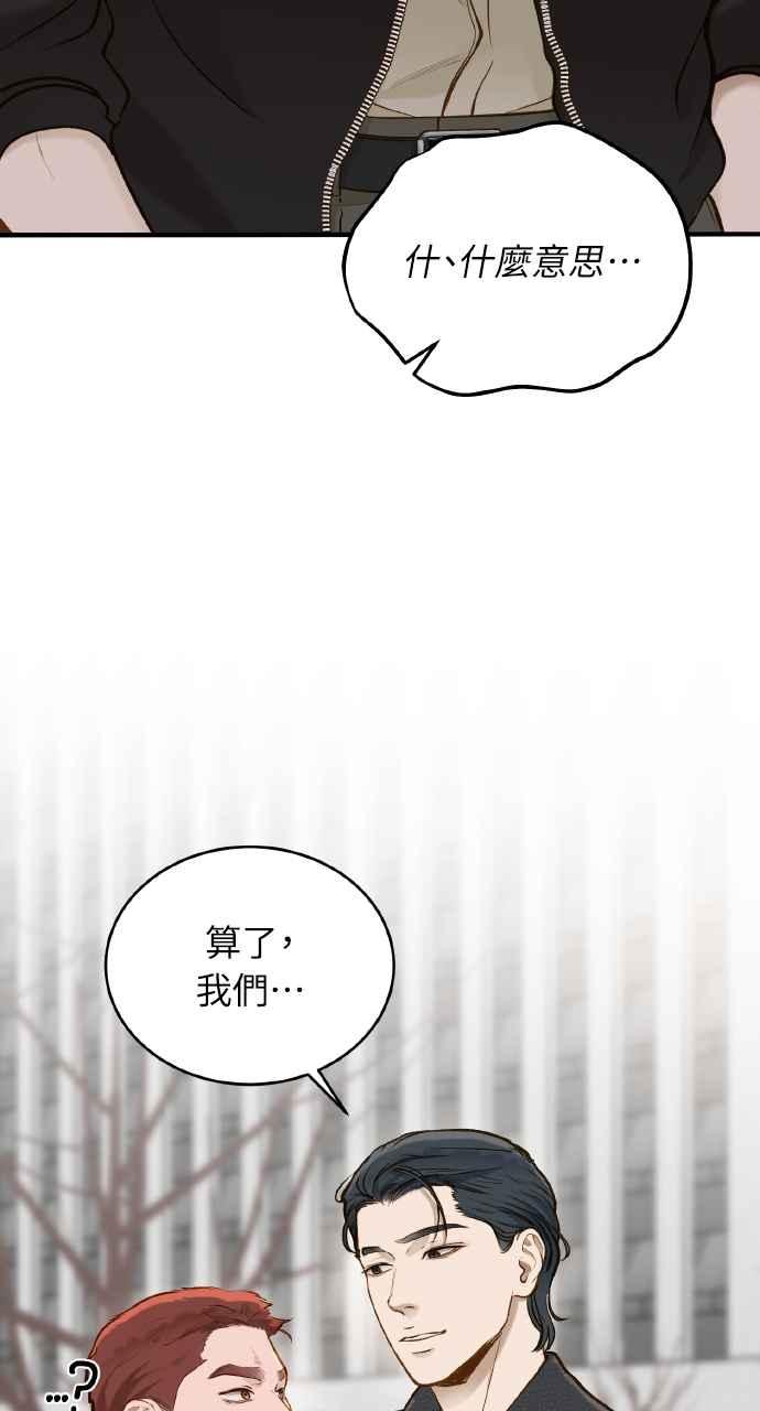 明知这样很疯狂 第25话 第46页