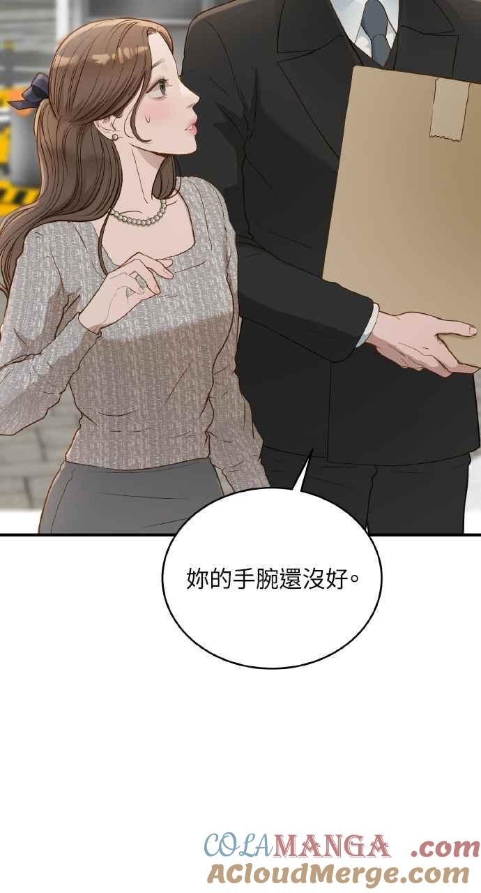 明知这样很疯狂 第25话 第37页