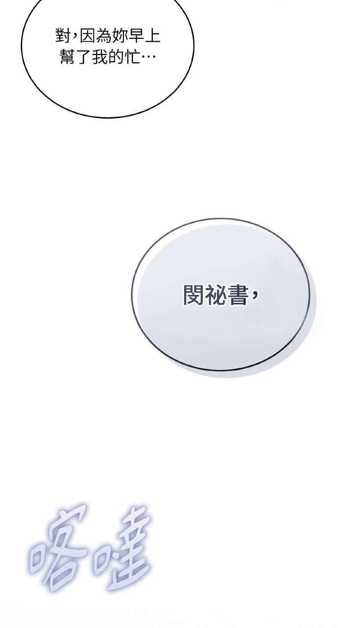 明知这样很疯狂 第25话 第60页