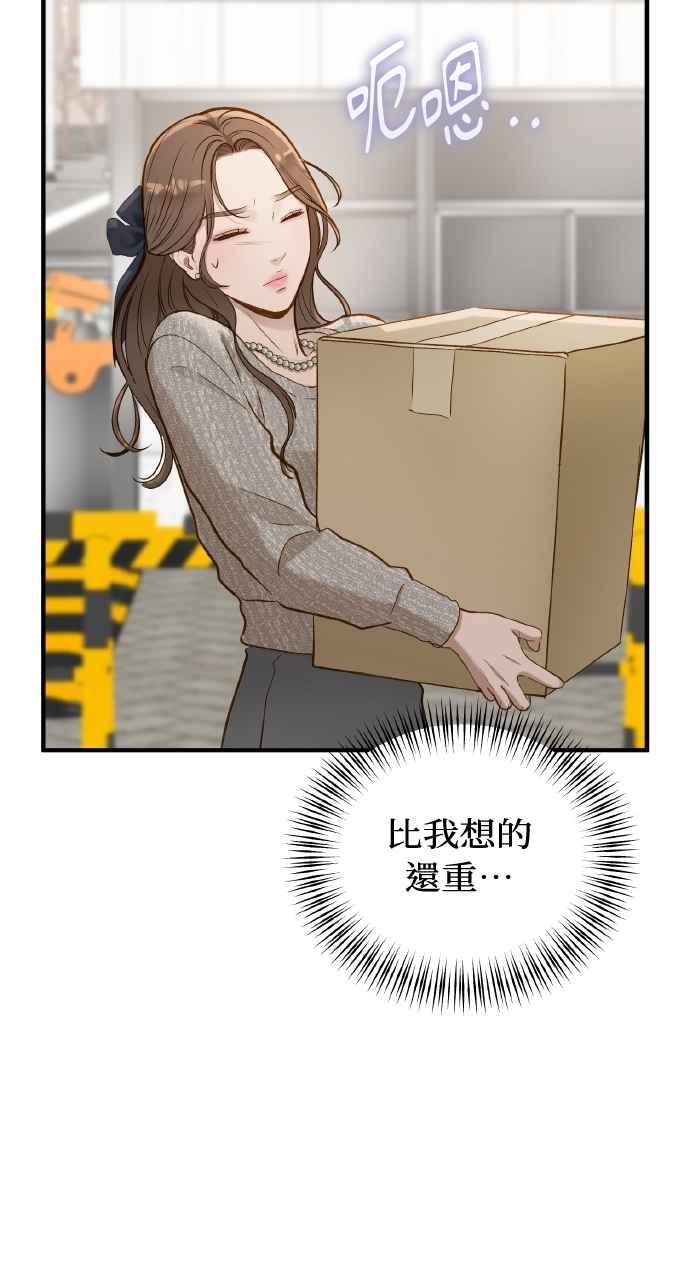 明知这样很疯狂 第25话 第34页