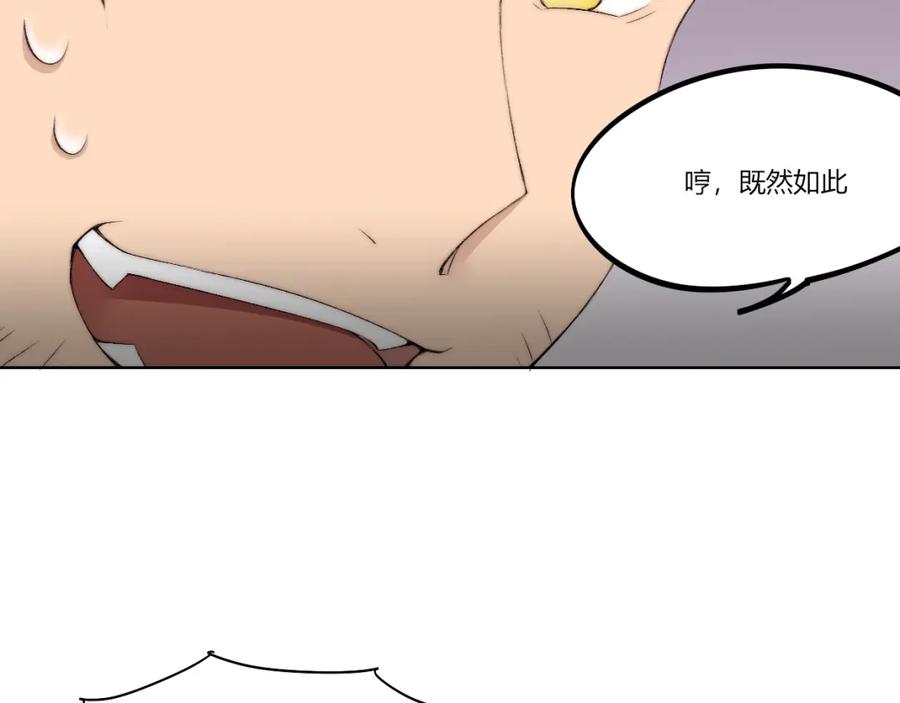 《降魂》第27话 生化危机！ 第32页