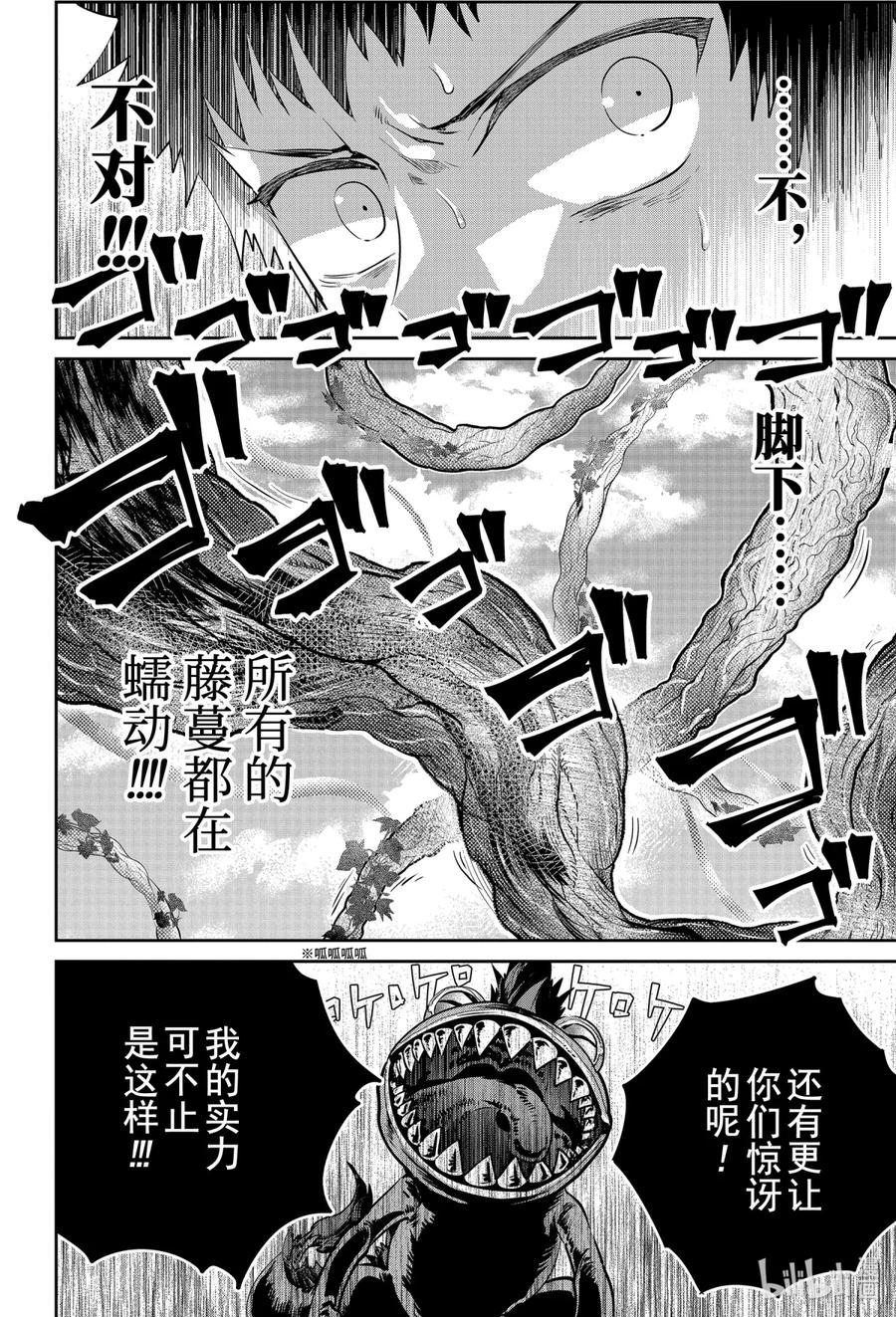 最终幻想 迷途的异乡人 30 融化的魔法与心灵 第18页