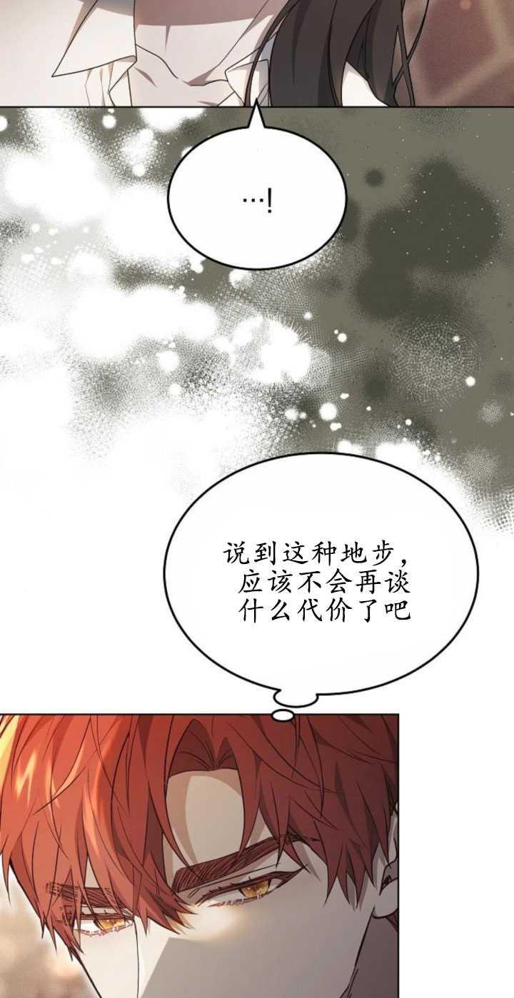 傲慢时代 - 第31话 - 第9张图