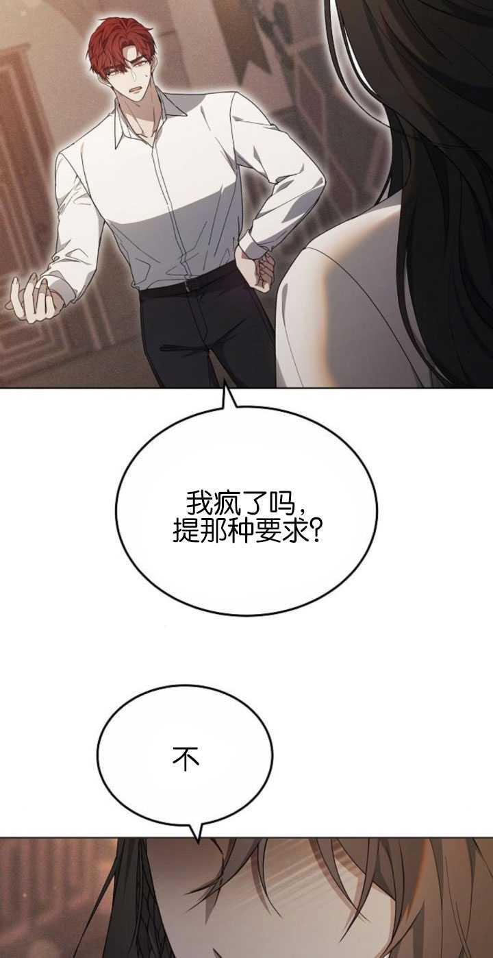 傲慢时代 - 第31话 - 第14张图