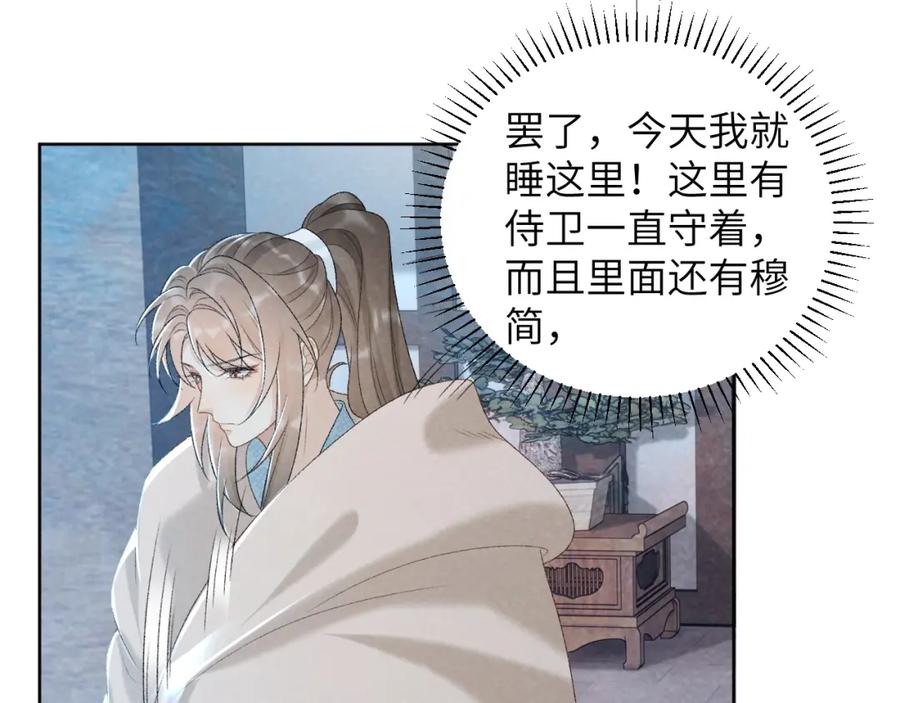 病态诱捕 第32话 毫无防备的他 第51页