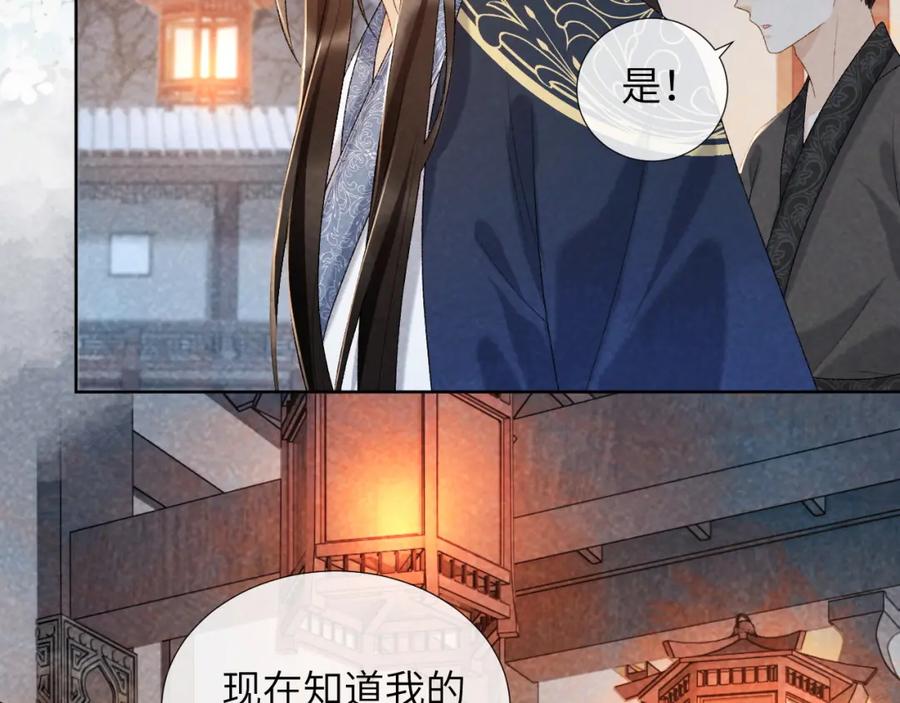 病态诱捕 第32话 毫无防备的他 第57页