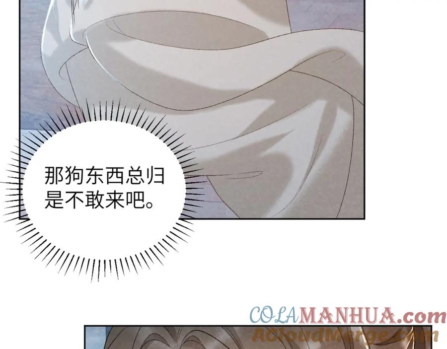 病态诱捕 第32话 毫无防备的他 第52页