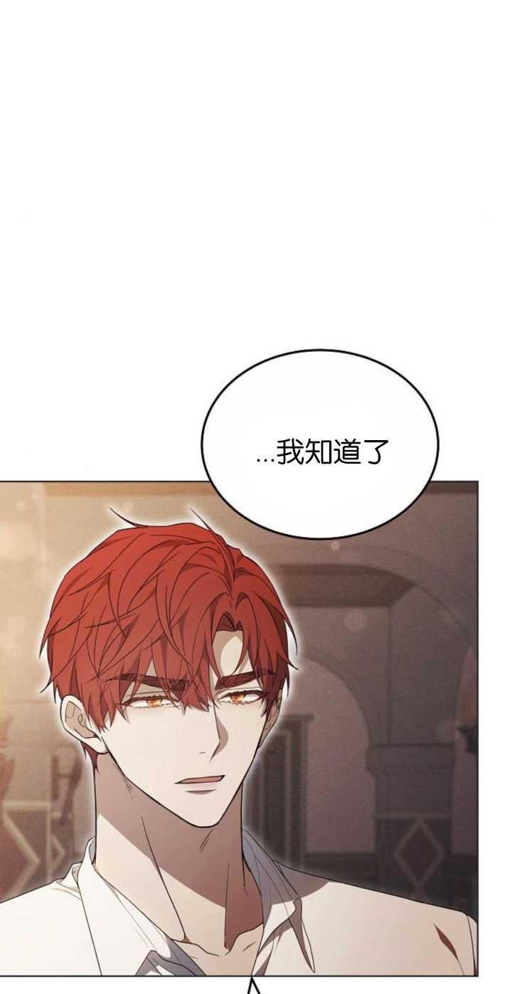 傲慢时代 - 第31话 - 第12张图