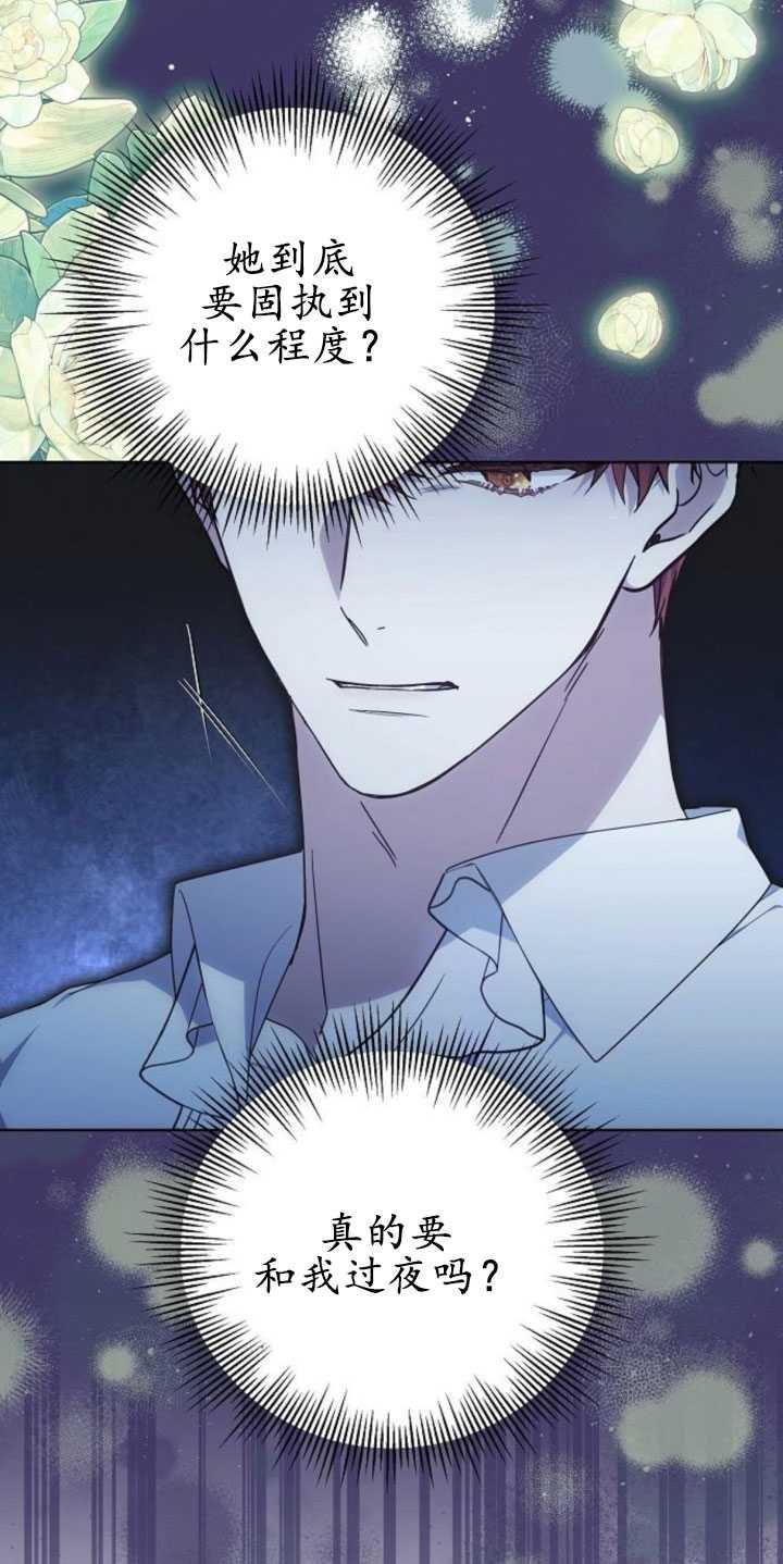 傲慢时代 - 第31话 - 第63张图