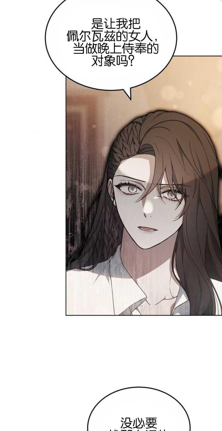 傲慢时代 - 第31话 - 第5张图