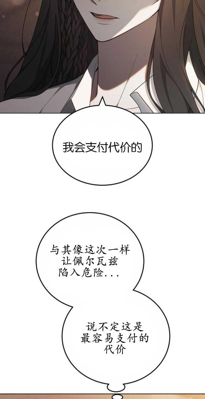 傲慢时代 - 第31话 - 第15张图