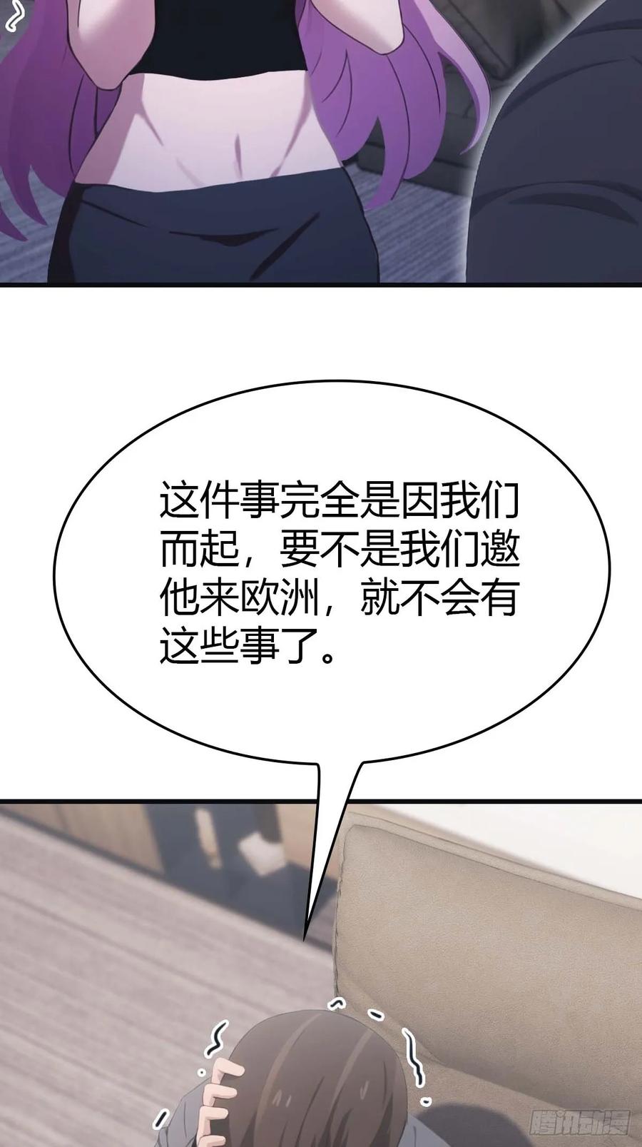 修仙归来在校园 第二季 - 第76话 楚毅死了？ - 第15张图